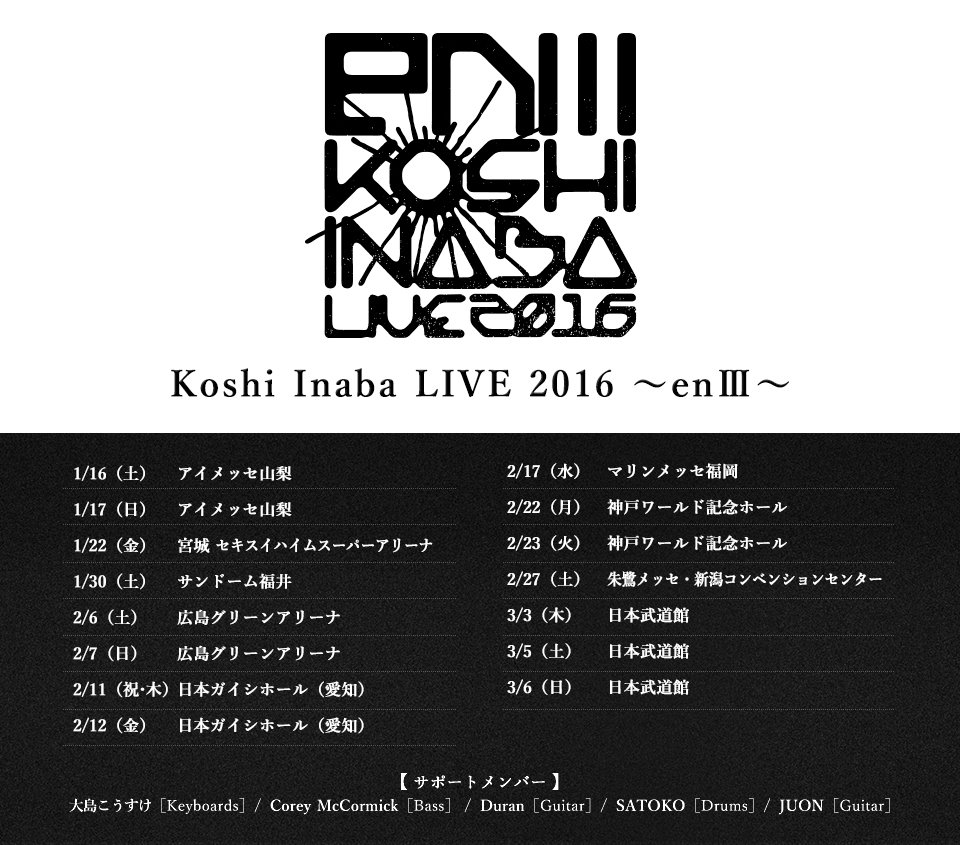 稲葉浩志「Koshi Inaba LIVE 2016 ～enIII～」ツアーロゴ＆サポメン 