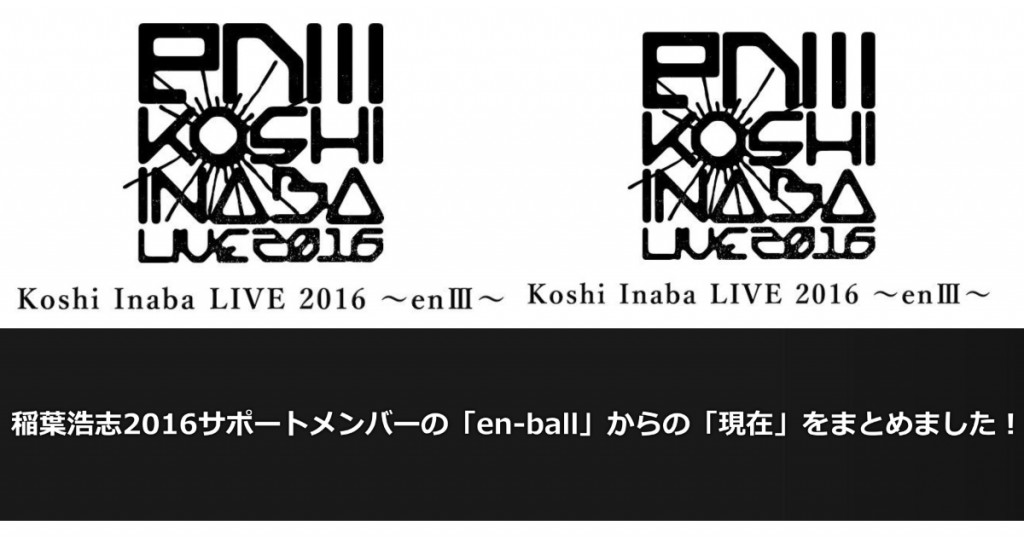 B'z 稲葉浩志 ソロ 2016 ENⅢ ピック Amazon.co.jp: Koshi Inaba LIVE 2016 〜enIII〜[Blu-ray